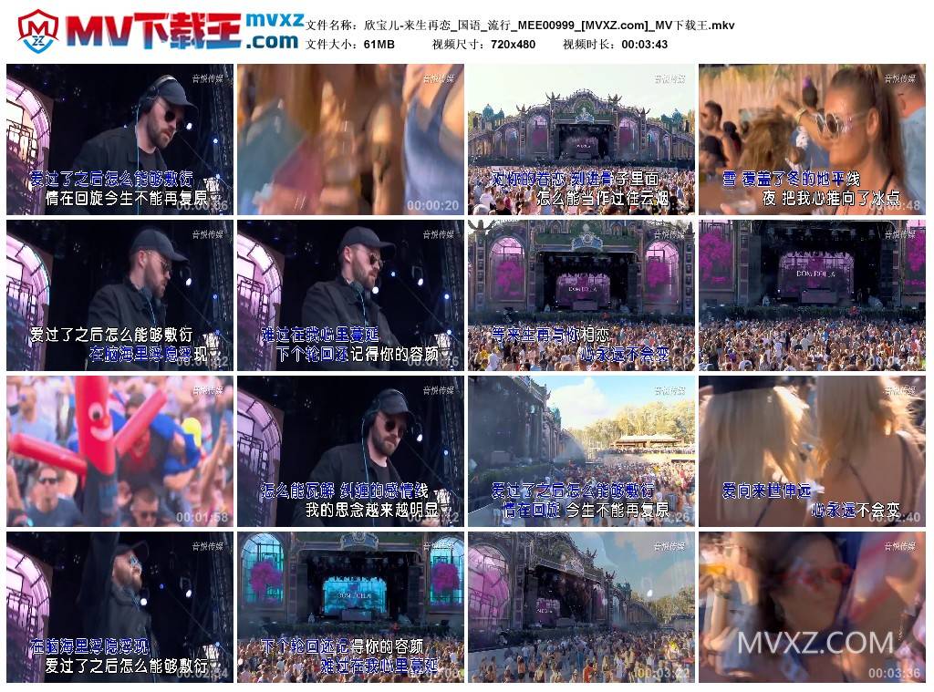 欣宝儿-来生再恋_国语_流行_MEE00999